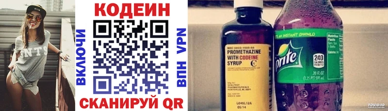 Codein напиток Lean (лин)  Балахна 