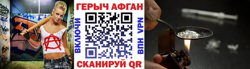 Героин Афган Балахна